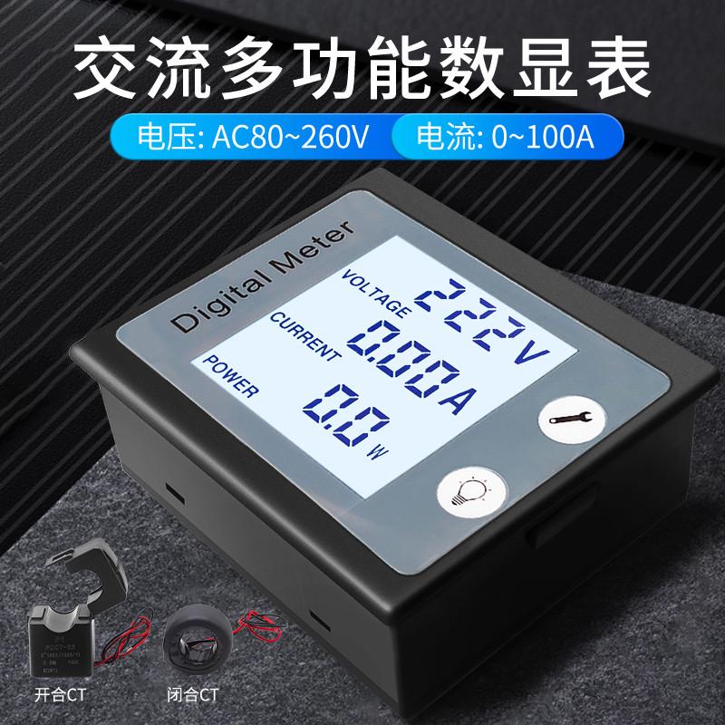 交流多功能数显电压电流表电量功率监测仪表电工万用表