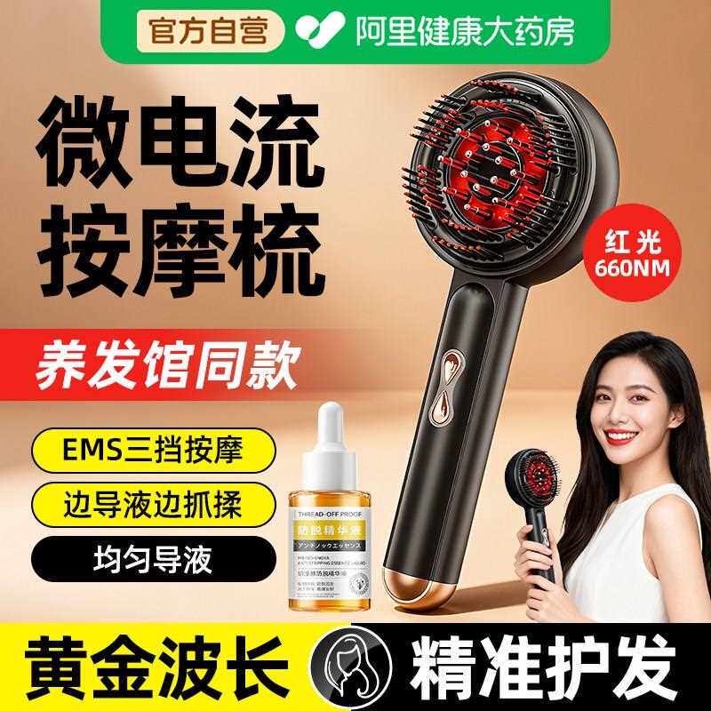 EMS电流梳红光电动按摩梳子头皮部上药器防脱精华液导入器健发梳