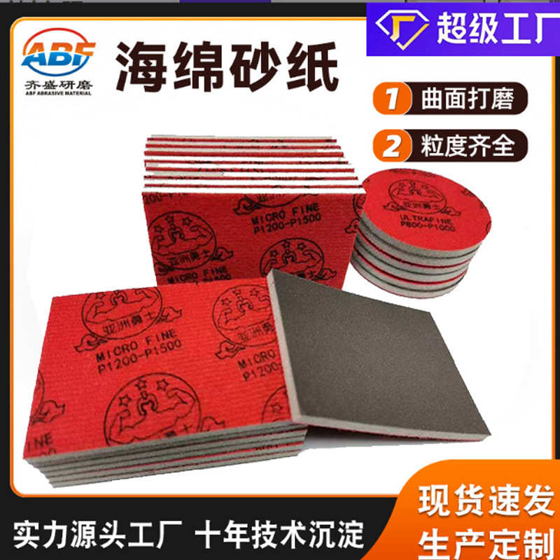 乐器表面抛光海绵砂纸 跨境木地板干湿两用耐磨单面植绒海棉砂纸