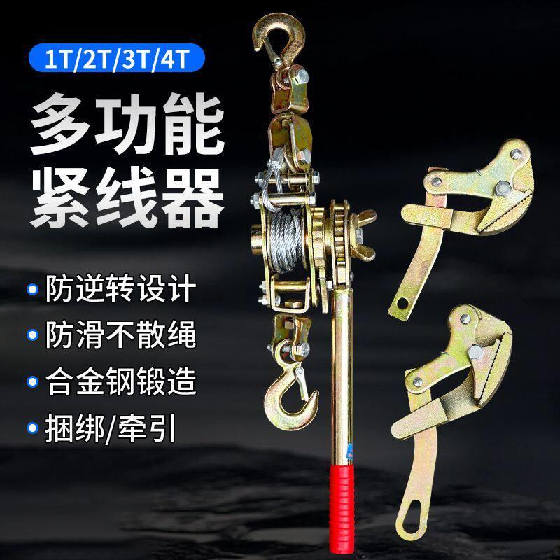 多功能手动强力紧线器拉紧器钢丝绳收紧电工电力卡线器拉线拉紧器