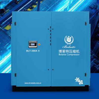 博莱特双级压缩空压机BLT-350A PM+ II 流量50立方 250kw 一级能