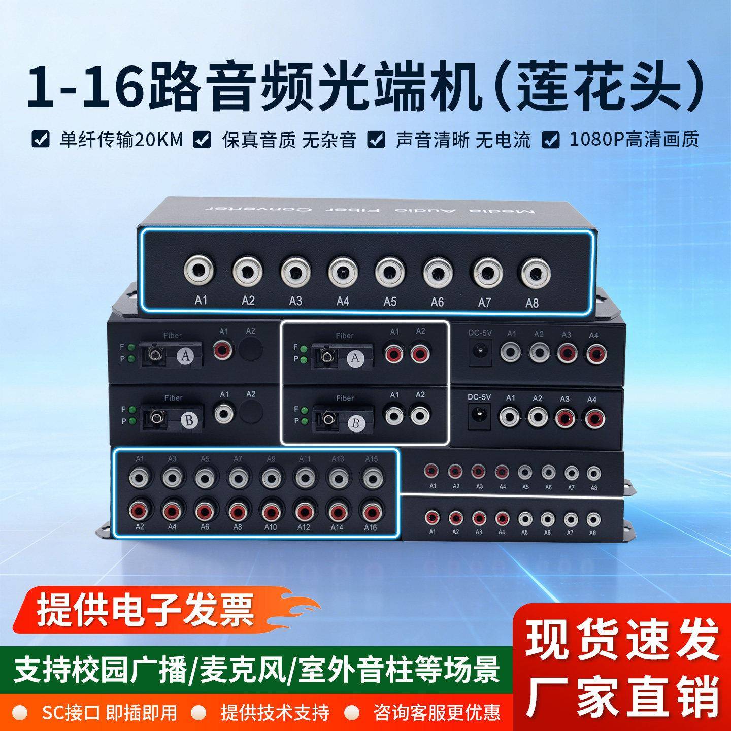2路4路8路单向双向音频语音光端机光纤收发器延长莲花头单模单纤
