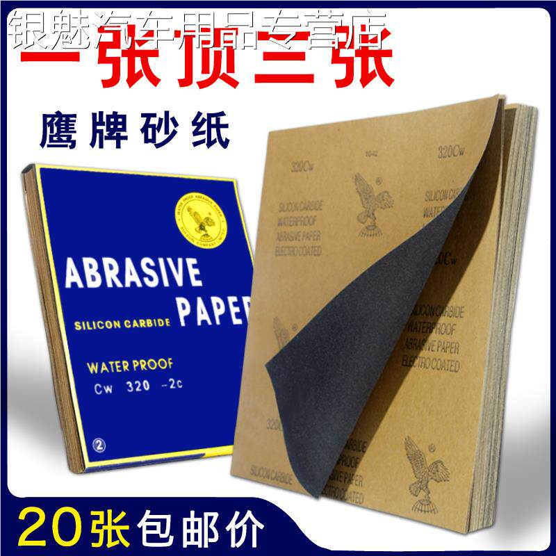 鹰牌砂纸打磨砂布水砂纸套装抛光超细60-7000目文玩木工车沙皮纸