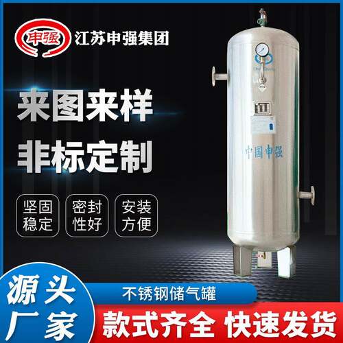 申强牌304不锈钢储气罐真空罐1立方/10公斤压力容器空压机负压罐