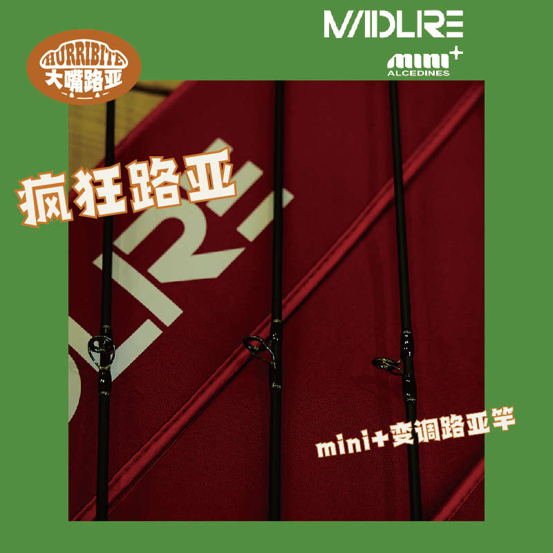 23新款疯狂路亚mini+变调路亚竿翘嘴鳜鱼鲈鱼黑坑溪流微物泛用竿