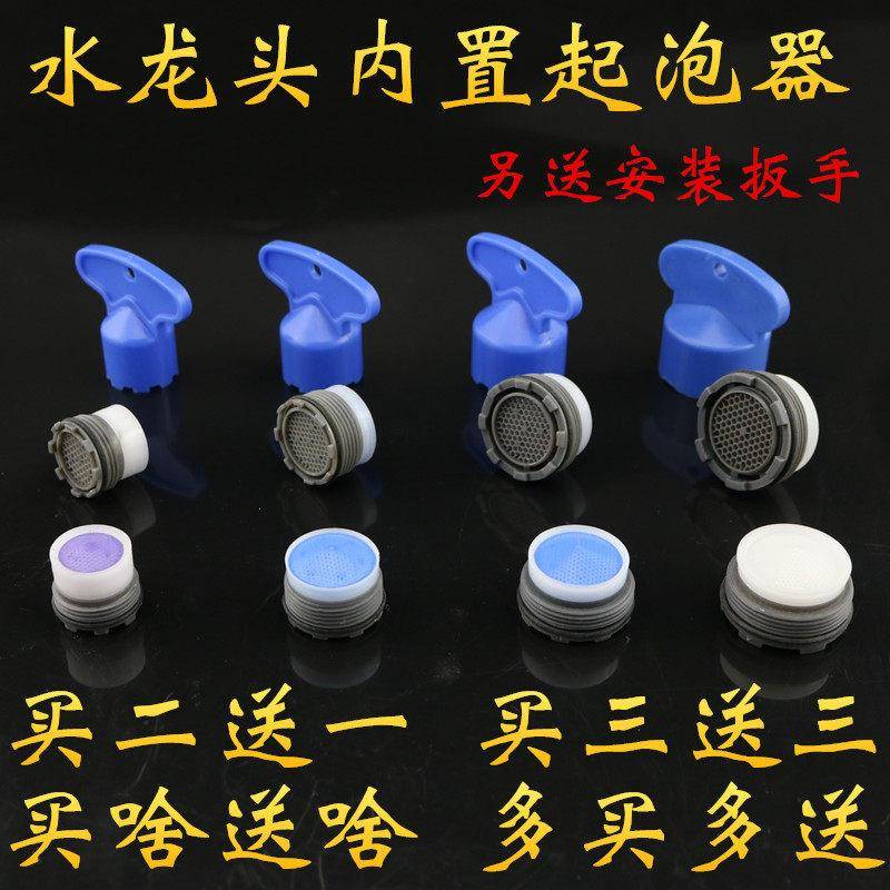 水龙头嵌入式防溅起泡器配件内置过滤网出水嘴内芯拆卸扳手工具