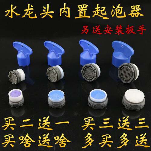 水龙头嵌入式防溅起泡器配件内置过滤网出水嘴内芯拆卸扳手工具