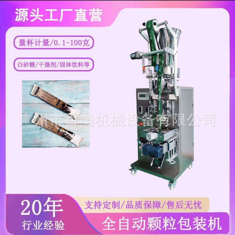 巧克力奶昔粉包装机全自动速溶奶茶粉包装机背封白糖包包装机
