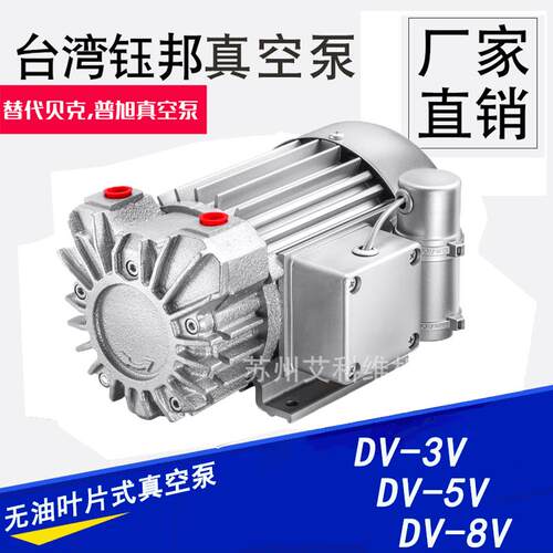 DV-3V真空泵钰邦原装旋片式真空泵