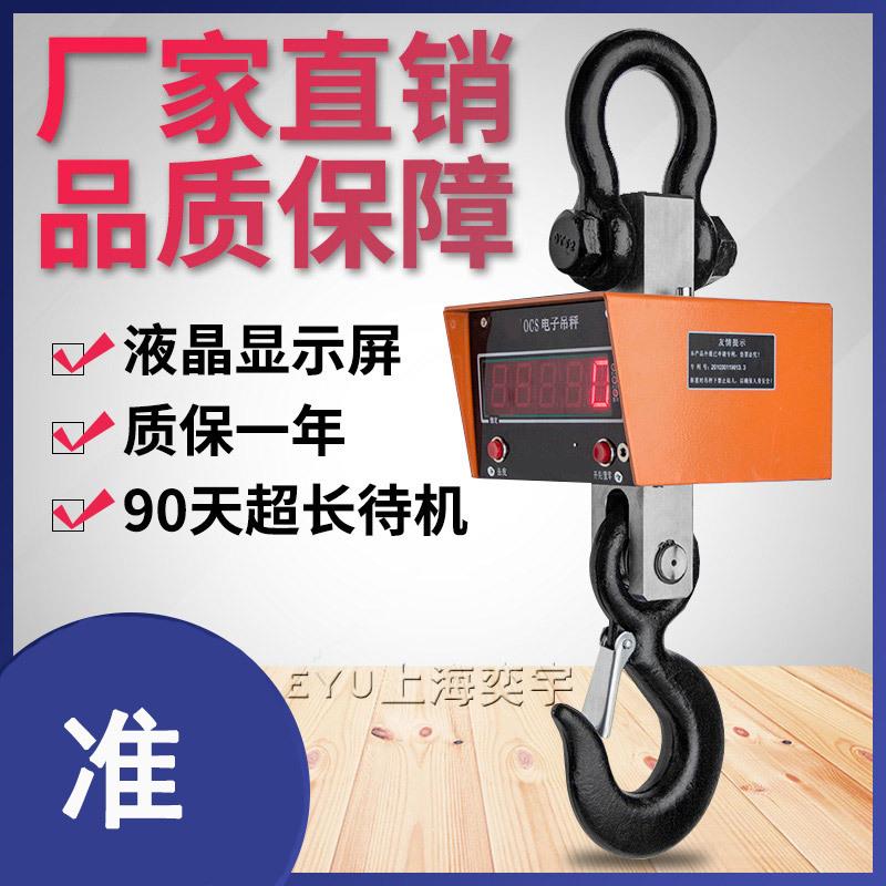 电子吊秤直视遥控电子秤3吨5吨10吨直视式数字电子吊钩秤无线称重
