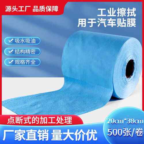 工业清洁除油布无纺布无尘布贴膜车衣吸水纸汽车喷漆擦拭布