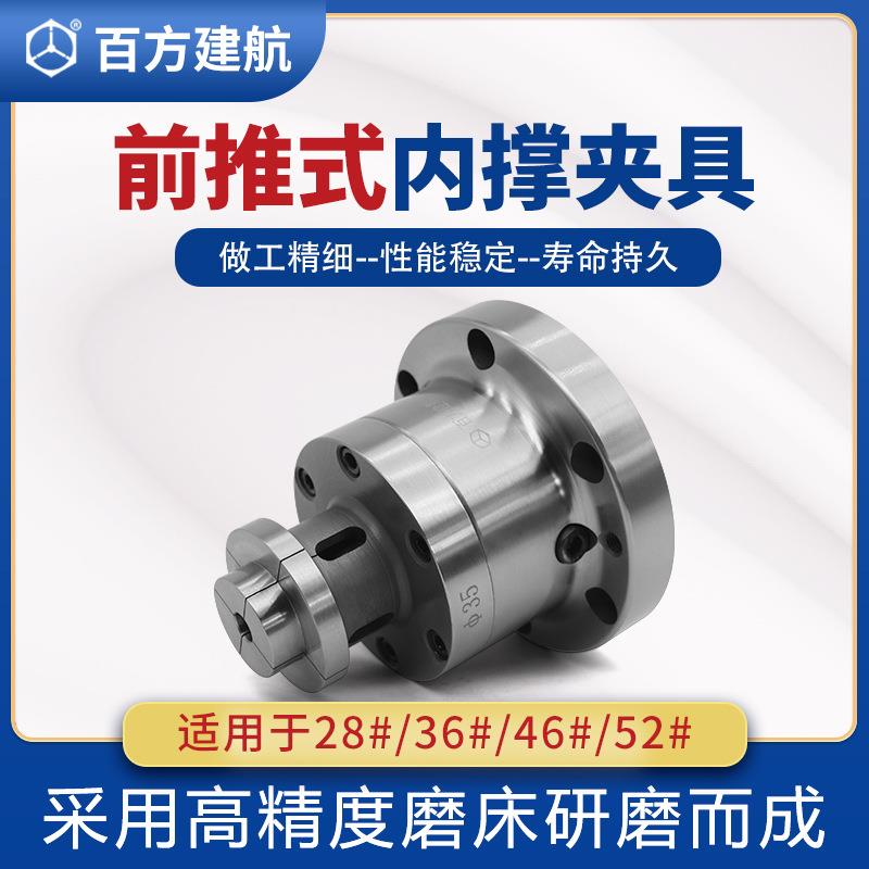 数控车床前推式内撑内涨涨套内胀夹具46机夹头36非标52高精度耐用图片