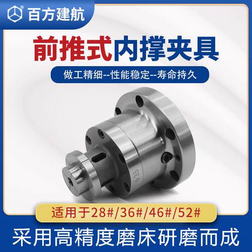 数控车床前推式内撑内涨涨套内胀夹具46机夹头36非标52高精度耐用