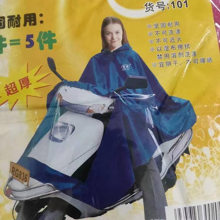 宝来正品大提花特大雨衣系列双人单人套装加大加厚摩托车雨披雨衣