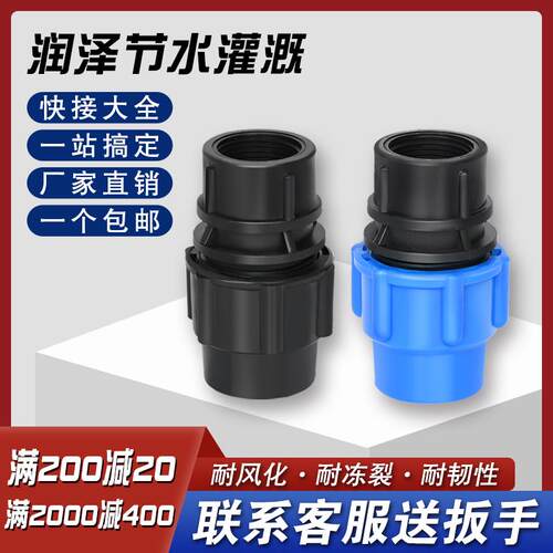 水管活动接头塑料pe水管快接内丝接头6分4外丝直接速接三通4分20