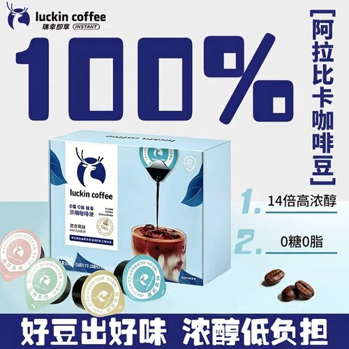 瑞幸鲜萃0糖0脂浓缩咖啡整盒32杯