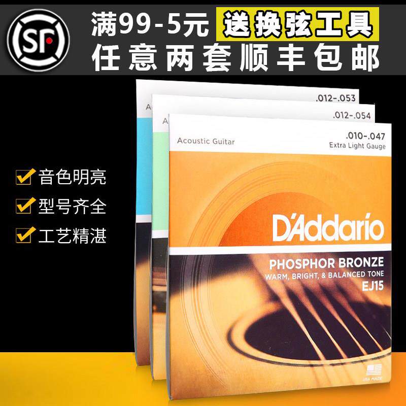 正品美产达达里奥EZ910 EZ920 EJ16磷铜黄铜民谣木吉他琴弦吉他弦图片