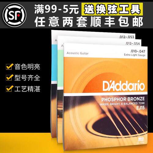 正品美产达达里奥EZ910 EZ920 EJ12 EJ16磷铜黄铜民谣木吉他琴弦