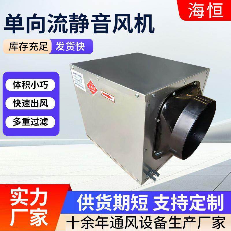 单向流新风换气机新风系统用大风量新风换气一体机单向流新风机