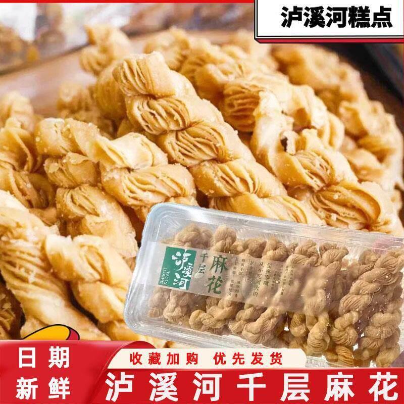 泸溪河千层麻花香甜酥脆麻花手工千层麻花南京糕点心卢溪河旗舰店