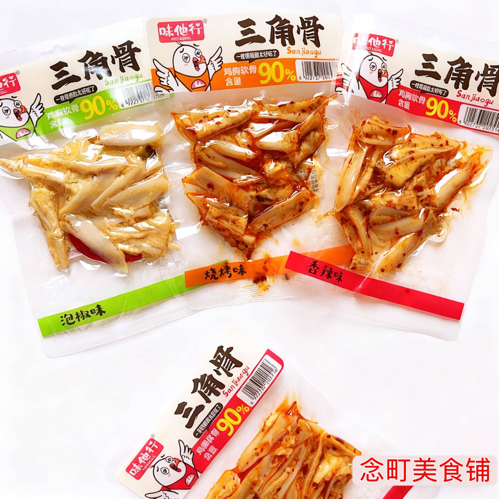 新货味他行三角骨脆骨肉鸡胸软骨鸡脆骨解馋网红零食休闲小吃开袋