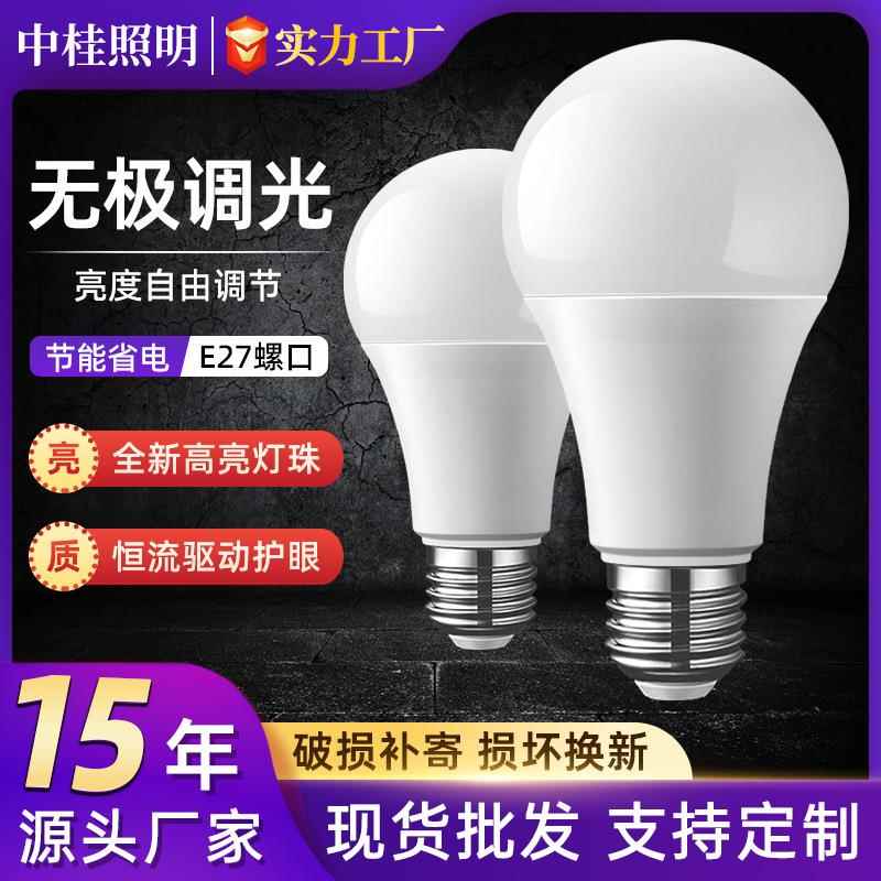 新款led调光灯泡 e27螺口家用高亮球泡灯台灯光源室内led节能灯具