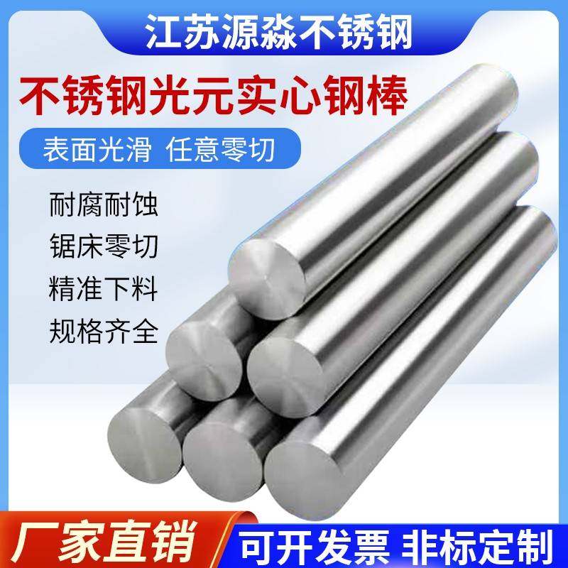 201/304不锈钢棒材光圆不锈钢圆棒钢筋条直条圆条圆钢光轴加工,金属材料及制品,圆钢,淘宝优惠券,粉丝福利购,淘宝优惠卷