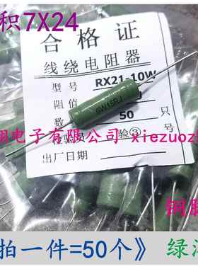 (10R~1K) RX21线绕电阻5W 6W 110R 120R 150R 180R 200R 220R470R