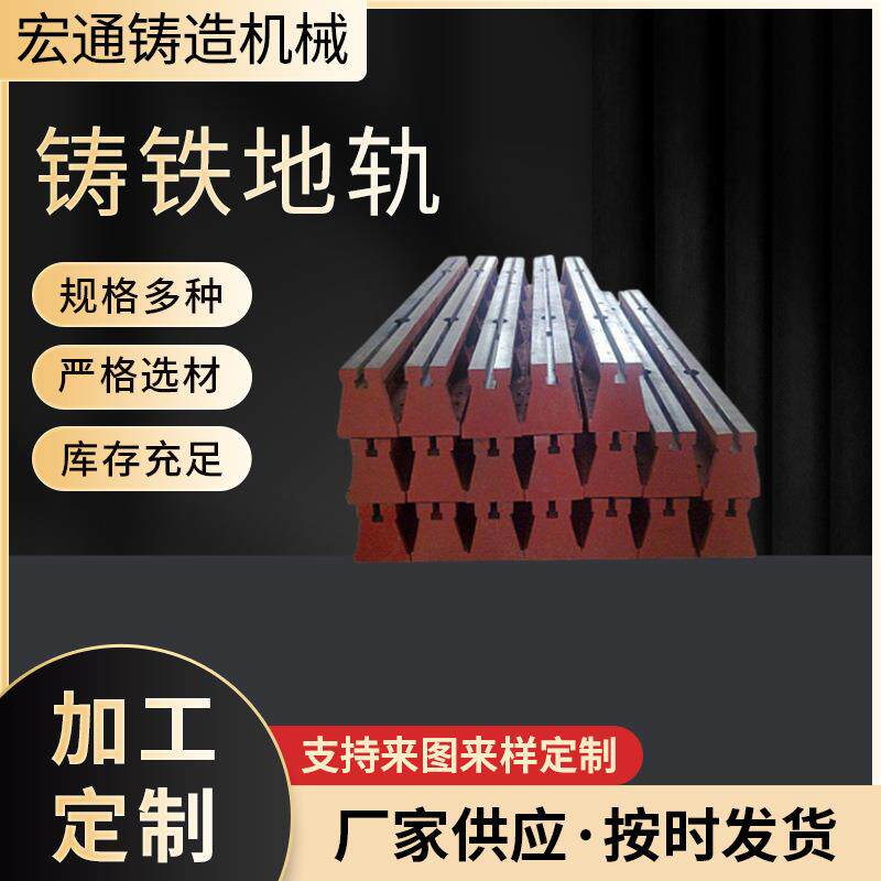 T型槽铸铁地轨加工基础拼接条形地梁铸铁地轨试验焊接铸铁地轨