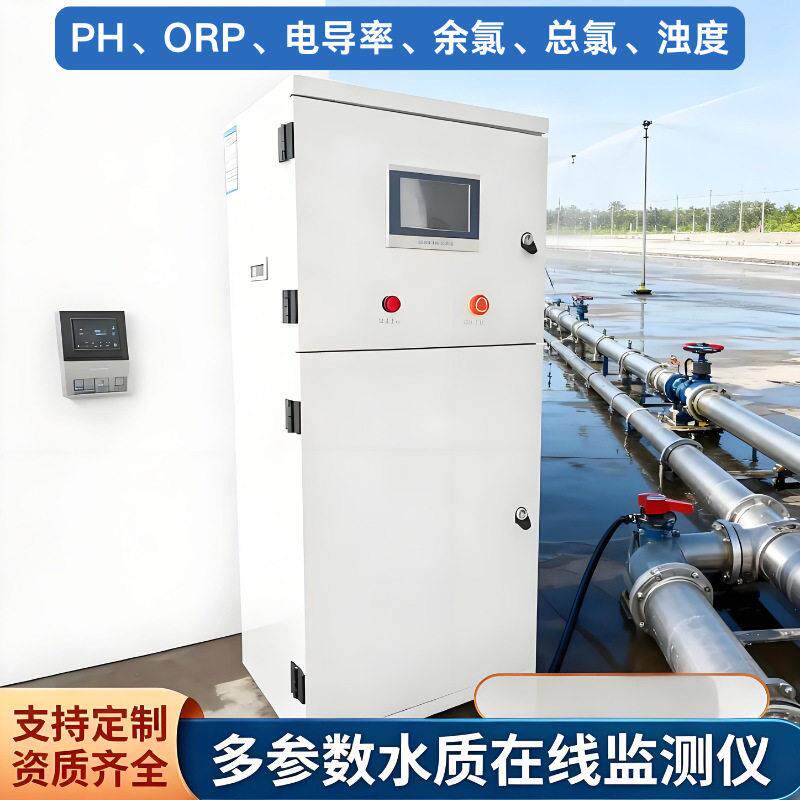 多参数水质检测仪实时在线监测二次供水泳池养殖水质变化预警浊度