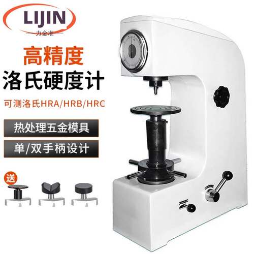 HR-150A洛氏硬度计台式洛氏硬度仪HRC金属表面硬度机热处理硬度计
