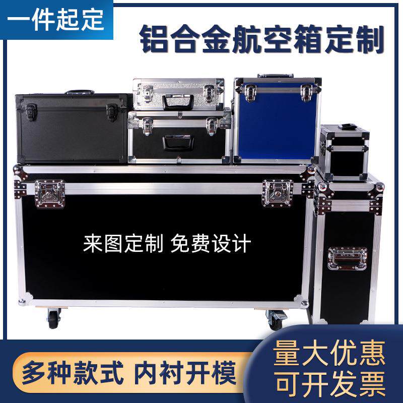 定制铝合金仪器箱大号铝箱航空箱减震工具箱道具箱加厚