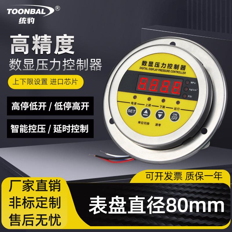 轴向不锈钢压力开关控制器 智能数显真空负压空压机电接点压力表