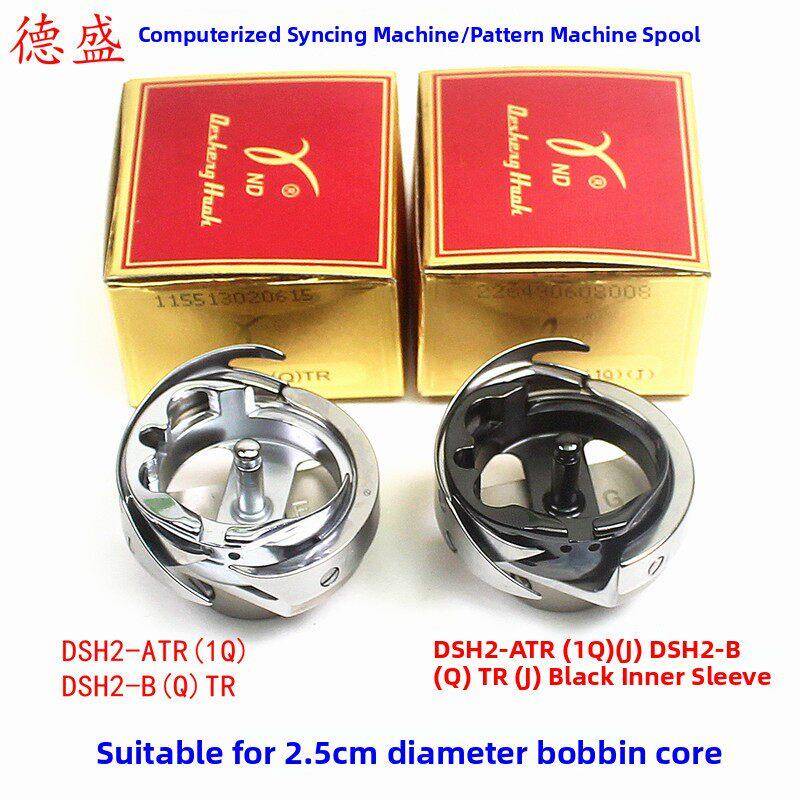 电脑同步车花样机旋梭DSH2-BTR/ATR德盛梭头DY车自动剪线黑金刚