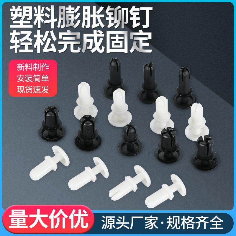 尼龙蓬胀铆钉PC板塑料铆钉按压式子母扣黑色R型塑胶卡扣R2R35R4R5