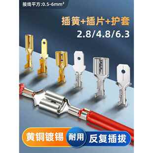 插簧接线端子6.3 2.8电线接头连接器插拔接线对接头冷压端子 4.8