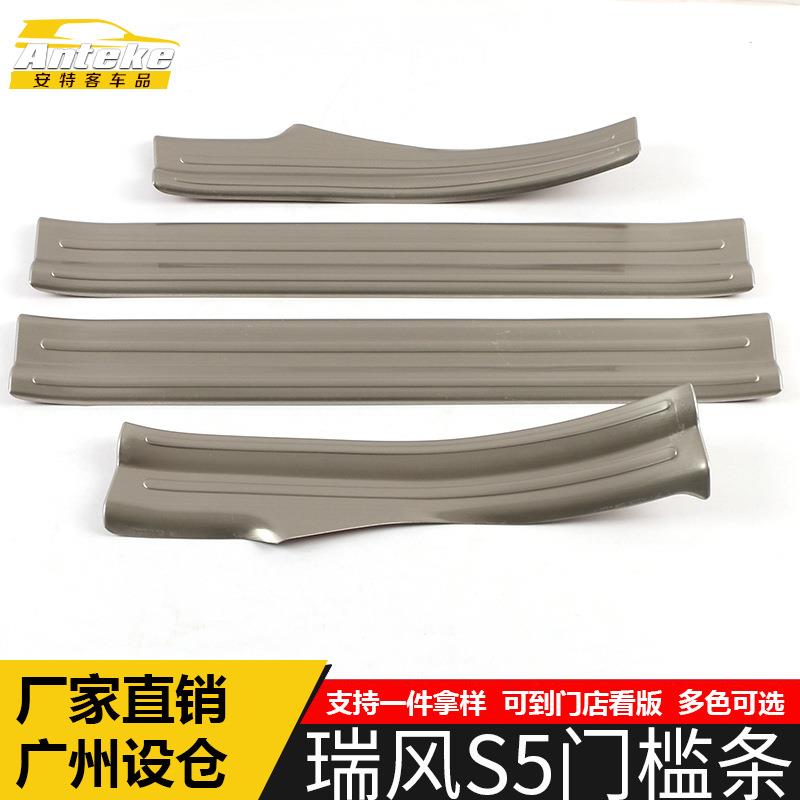 适用于江淮瑞风S5门槛条饰条S5保险杠迎宾踏板防刮擦蹭装饰贴配件