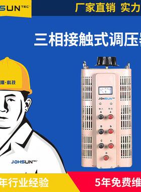 三相接触调压器TSGC2-9K接触式自耦调压变压器TSGC2-9K调压器
