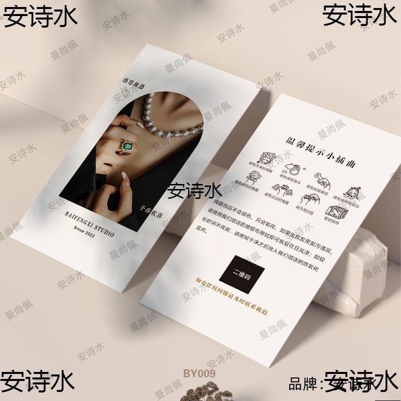 简约饰品保养卡珠宝售后卡片首饰银饰品保养卡售后服务卡