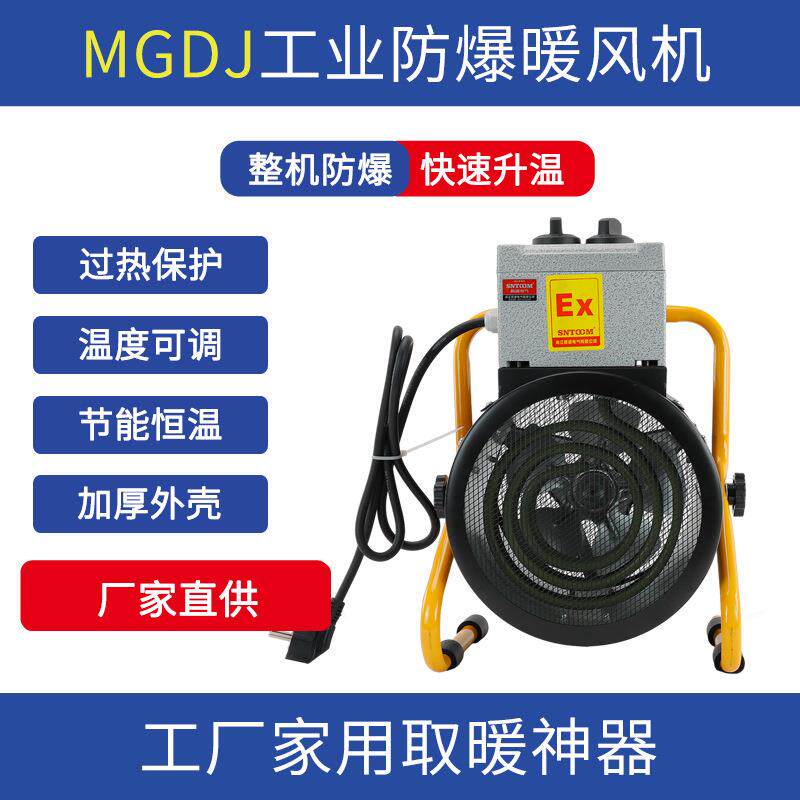 防爆工业电热暖风机大棚烘干育雏养殖场取暖器浴室家用小型速热