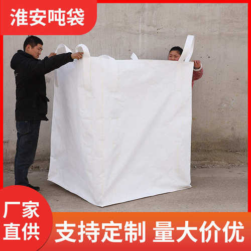 厂家直销厂家直销吊装白色吨包袋软托盘内膜袋内胆集装袋吨袋1t太