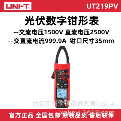 优利德UT219PV光伏高压交直流钳形表2500V直流电压1500V交流1000A