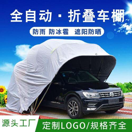 厂家直供不锈钢全自动折叠车棚家用户外汽车停车棚遮阳车位库篷
