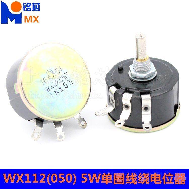 WX112（050）5W 单圈线绕电位器 470欧 1K 2K2 4K7 10K 22K 47K