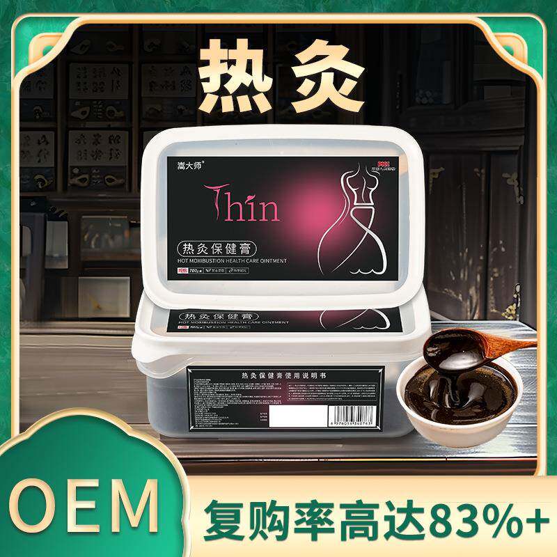 嵩大师热灸膏养生馆热卖体寒虚胖轻姿按摩膏热敷膏纤体热灸膏