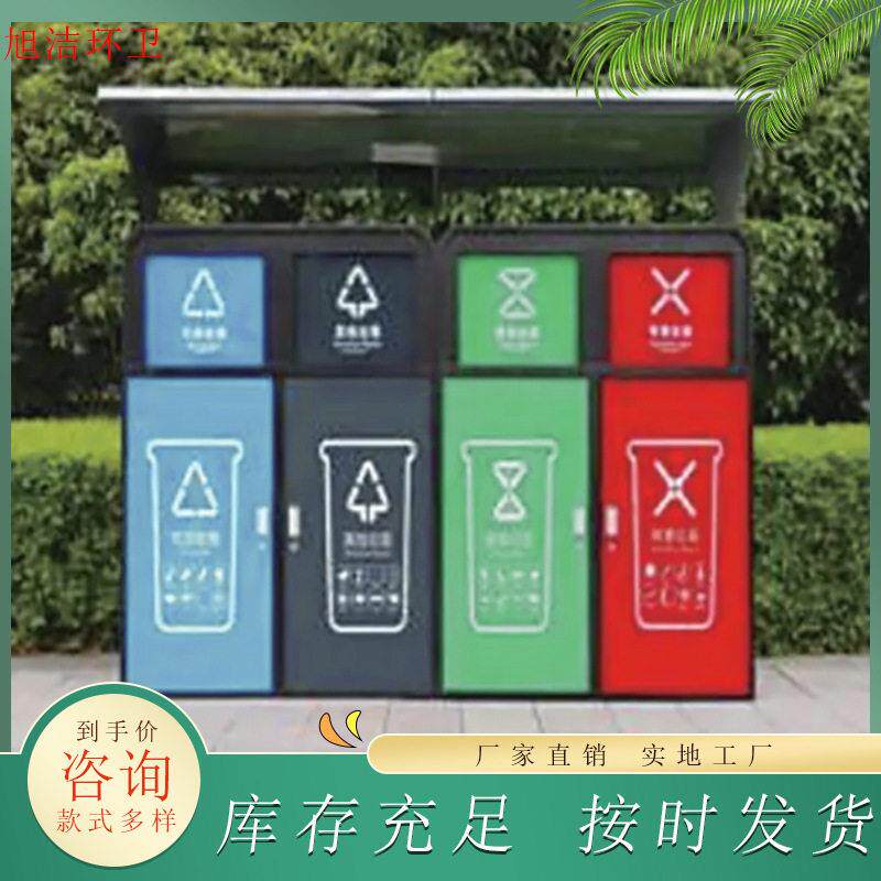 智能分类垃圾箱垃圾站收集点源头工厂量大优惠小区大型智慧垃圾桶