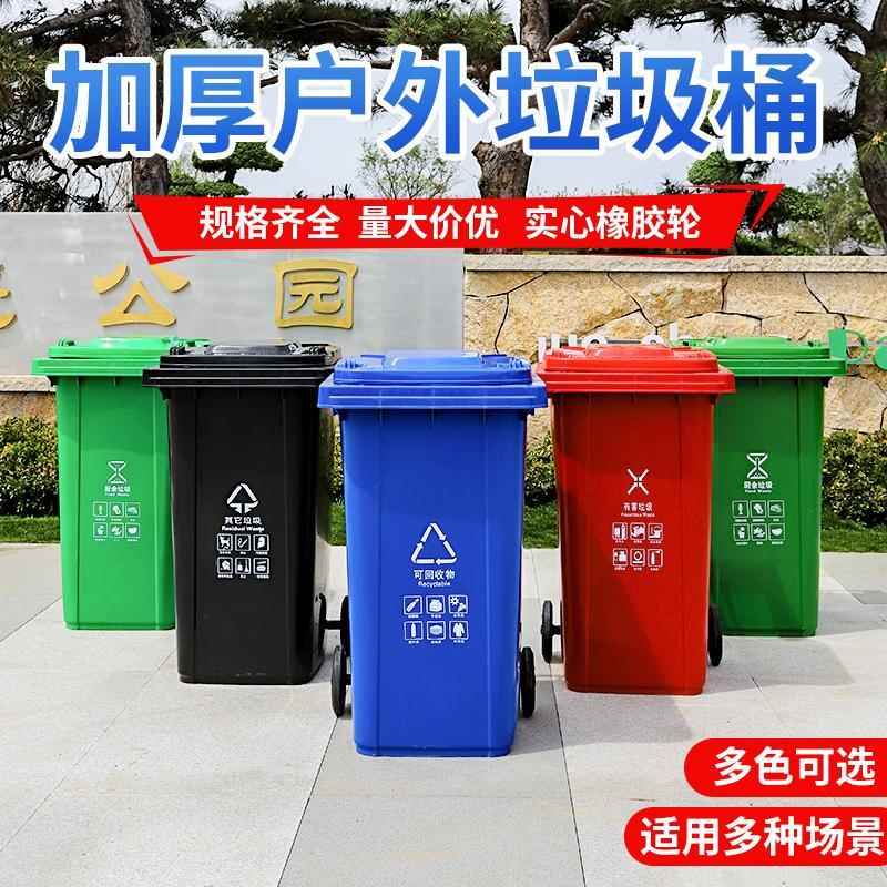 大容量垃圾桶户外垃圾箱环卫分类街道大号厨房小区加厚带盖轮240L