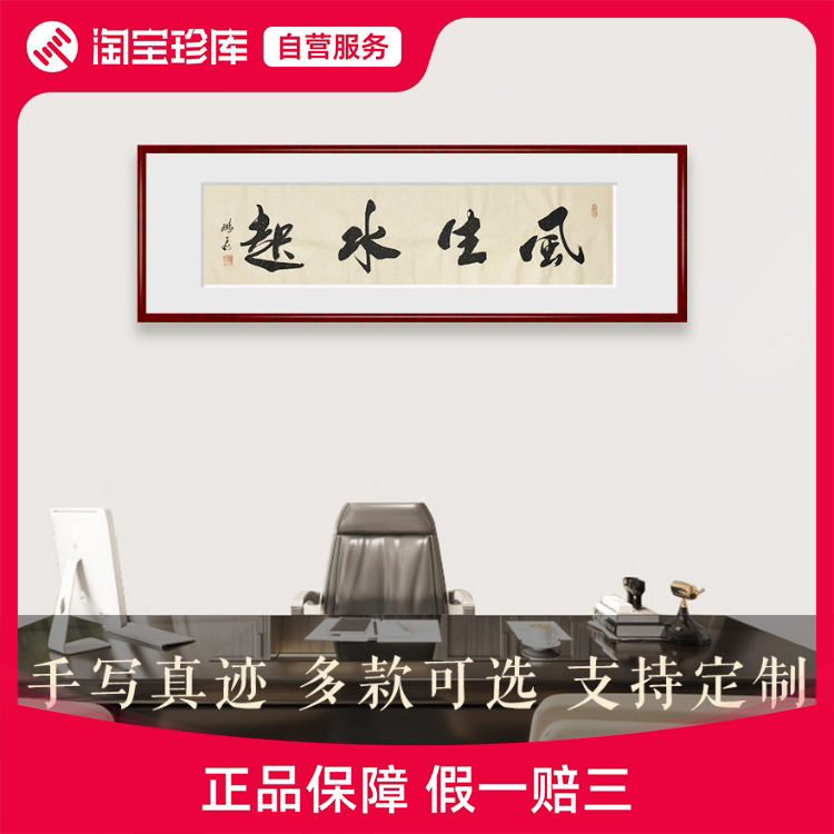 黄鹏飞手写毛笔书法真迹原稿字画风生水起一帆风顺客厅办公室装饰