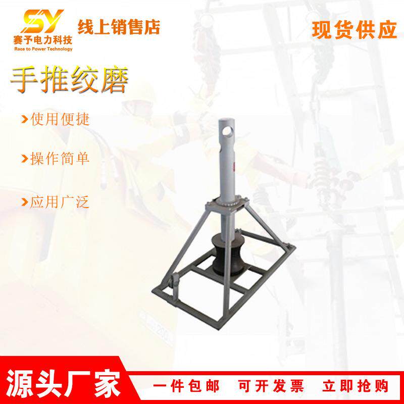 LJS-50手拉牵引机放线施工立杆用手推绞磨电力施工机具手推绞磨机