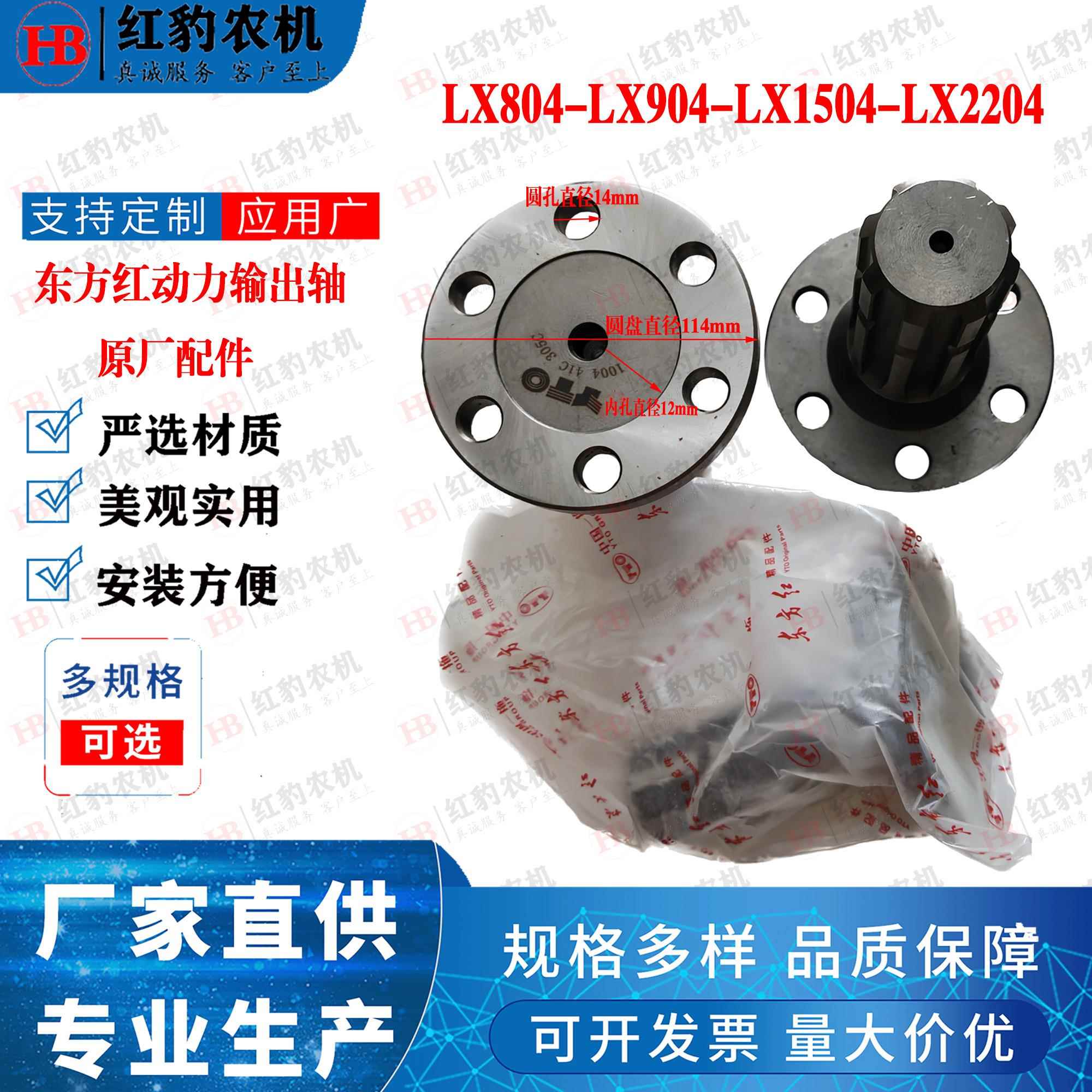 一拖东方红原厂配件LX804-LX904-LX1504-LX2204动力输出轴